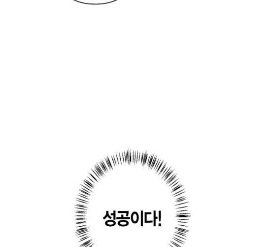 곱게 키웠더니, 짐승 39화 52