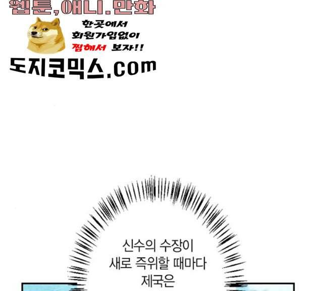 곱게 키웠더니, 짐승 39화 57