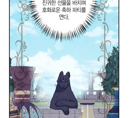 곱게 키웠더니, 짐승 39화 58