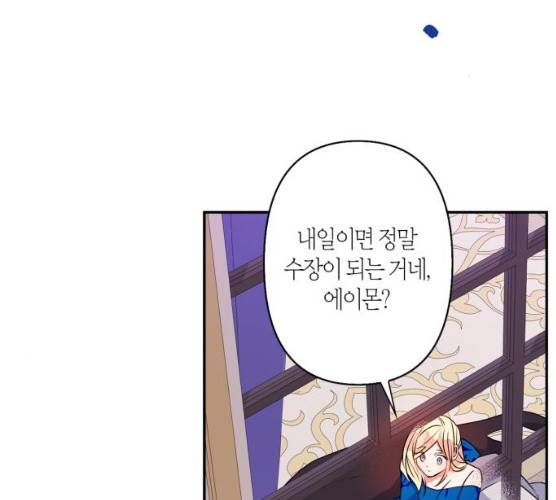 곱게 키웠더니, 짐승 39화 63