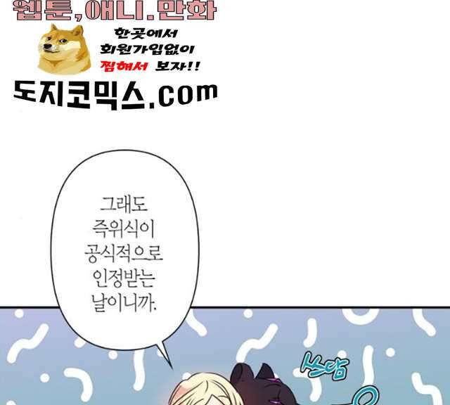 곱게 키웠더니, 짐승 39화 65