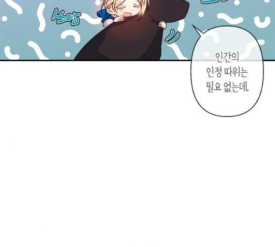 곱게 키웠더니, 짐승 39화 66