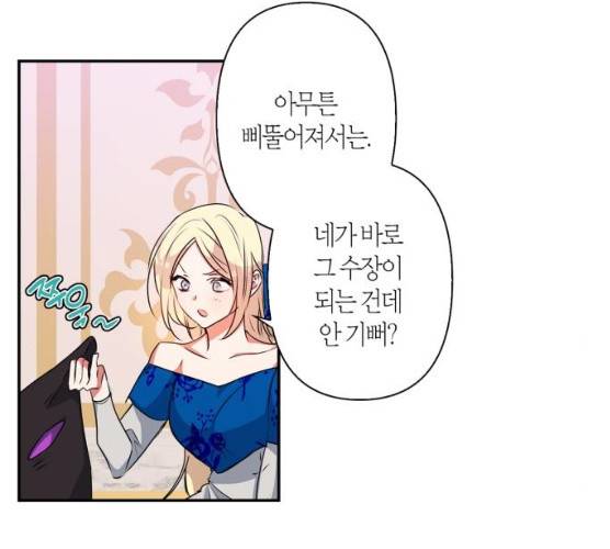 곱게 키웠더니, 짐승 39화 67
