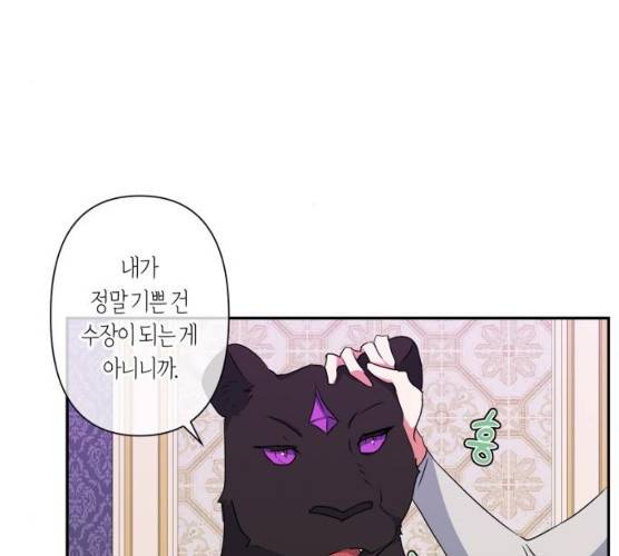 곱게 키웠더니, 짐승 39화 68