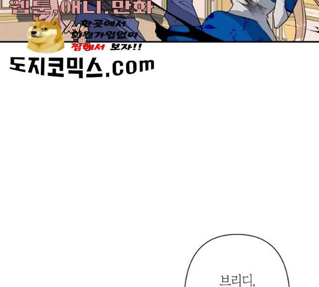 곱게 키웠더니, 짐승 39화 74