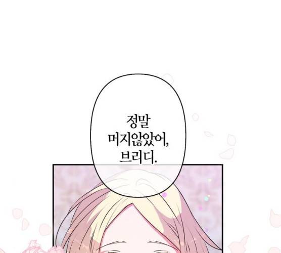 곱게 키웠더니, 짐승 39화 84