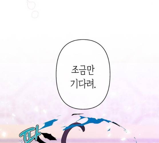 곱게 키웠더니, 짐승 39화 86