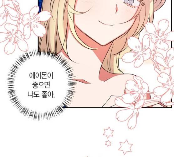 곱게 키웠더니, 짐승 39화 92