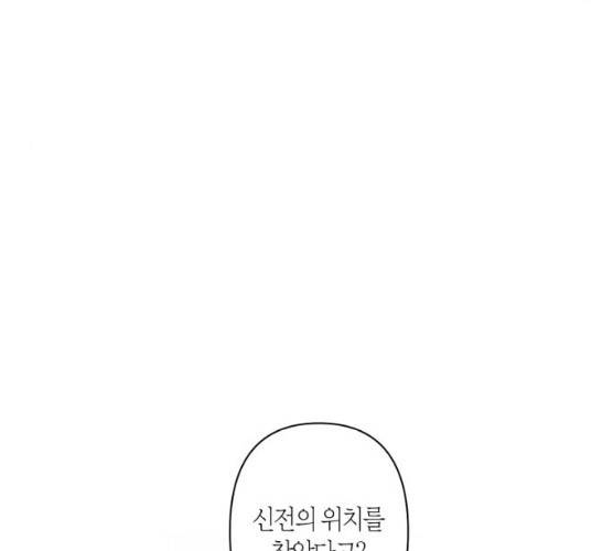 곱게 키웠더니, 짐승 39화 94