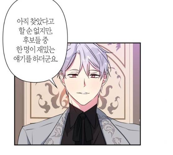 곱게 키웠더니, 짐승 39화 97