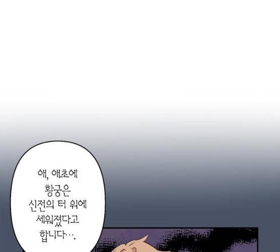 곱게 키웠더니, 짐승 39화 98