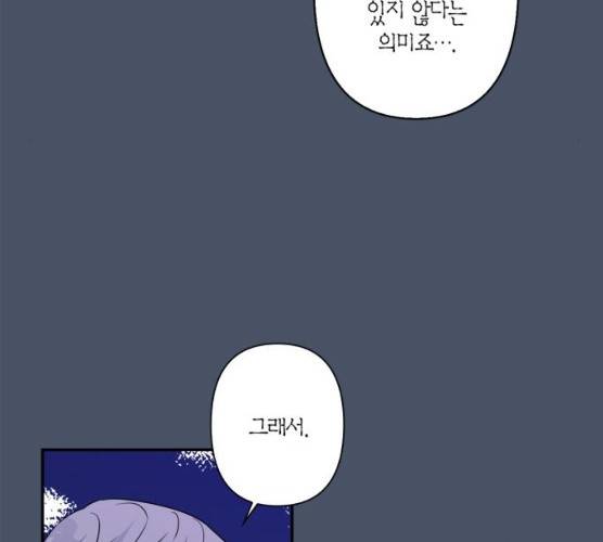 곱게 키웠더니, 짐승 39화 100