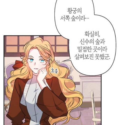 곱게 키웠더니, 짐승 39화 105