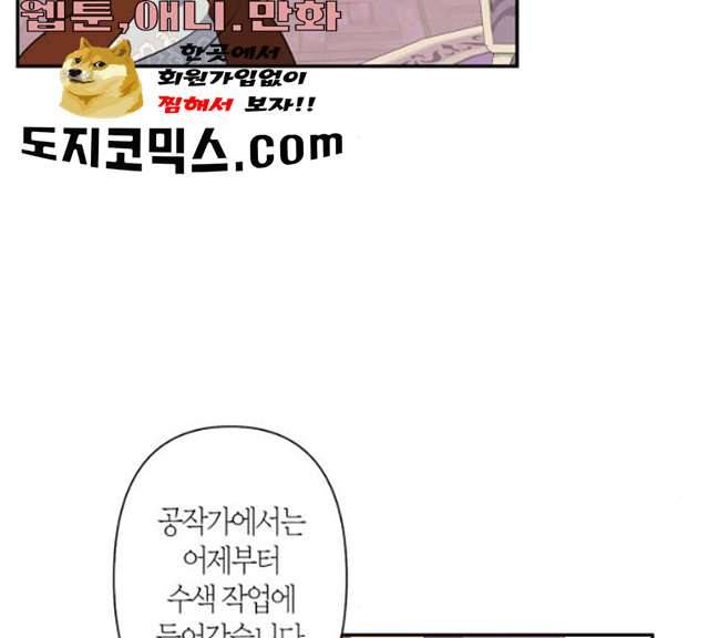 곱게 키웠더니, 짐승 39화 106