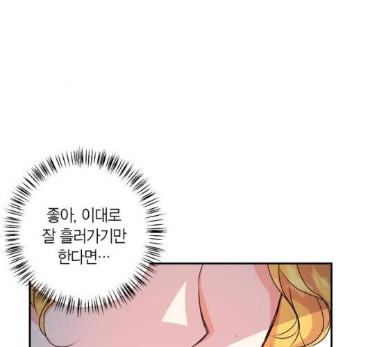 곱게 키웠더니, 짐승 39화 108