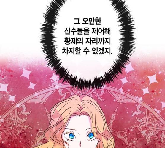 곱게 키웠더니, 짐승 39화 110