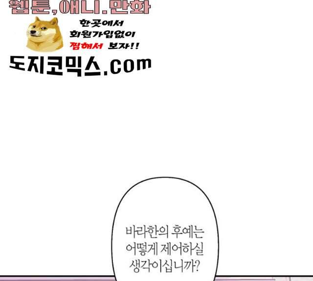 곱게 키웠더니, 짐승 39화 112