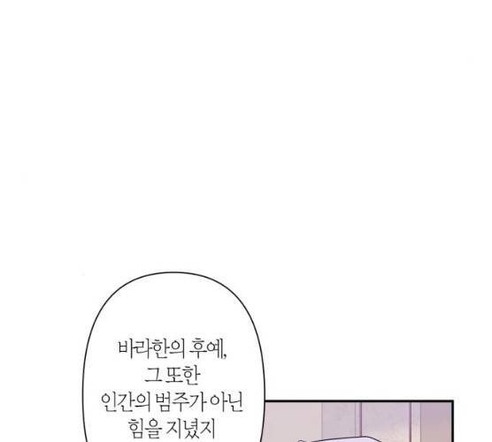 곱게 키웠더니, 짐승 39화 114