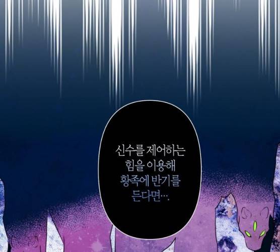 곱게 키웠더니, 짐승 39화 116