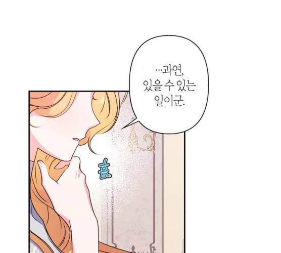 곱게 키웠더니, 짐승 39화 119