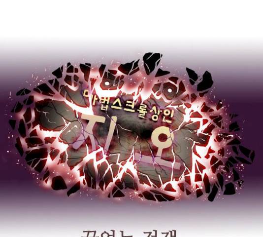 마법스크롤 상인 지오 시즌3 113화 1