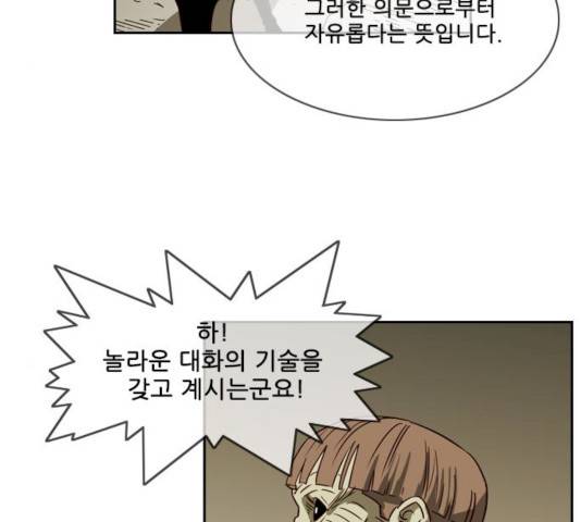 마법스크롤 상인 지오 시즌3 113화 112