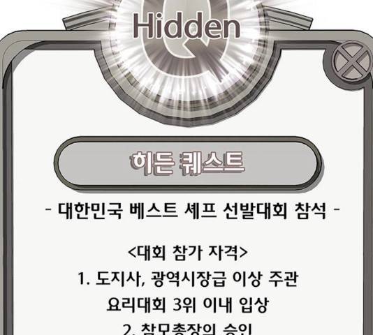 취사병 전설이 되다 120화 2