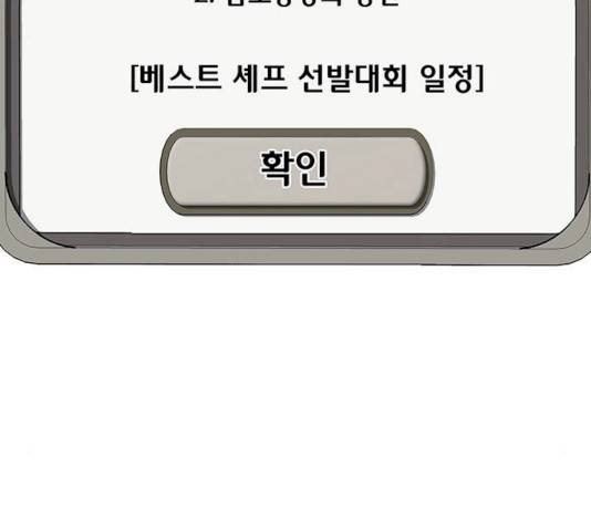 취사병 전설이 되다 120화 3