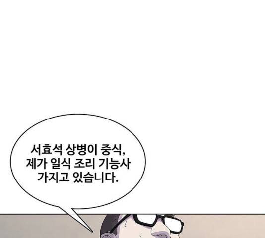 취사병 전설이 되다 120화 16