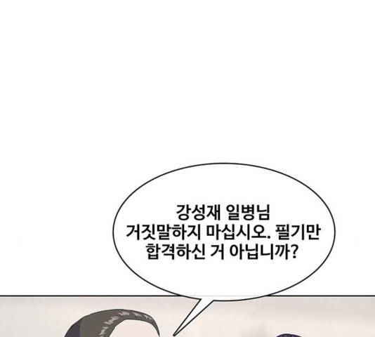 취사병 전설이 되다 120화 24