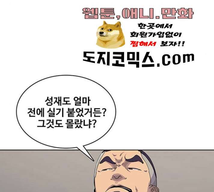 취사병 전설이 되다 120화 26