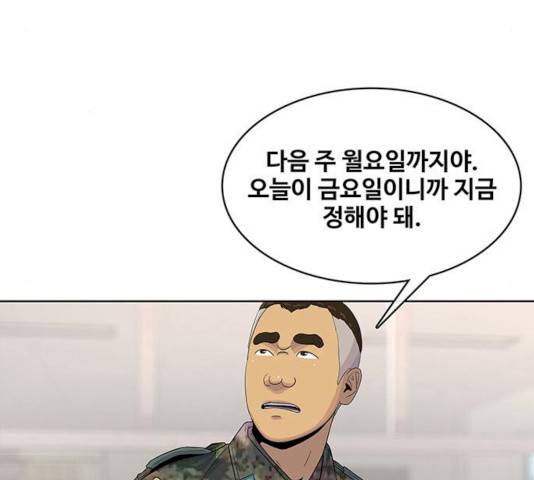 취사병 전설이 되다 120화 39