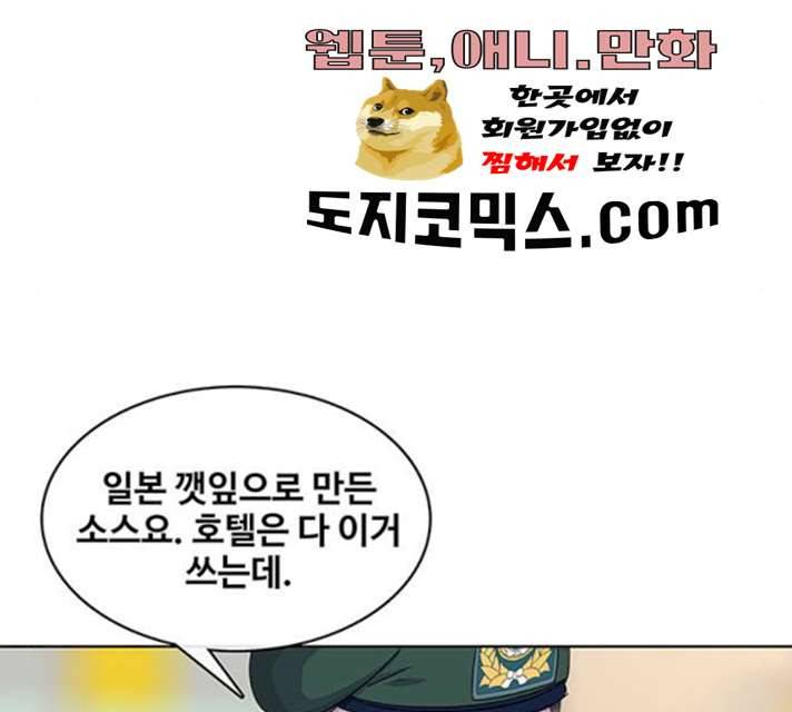 취사병 전설이 되다 120화 65