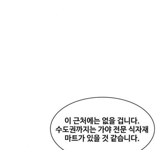 취사병 전설이 되다 120화 105