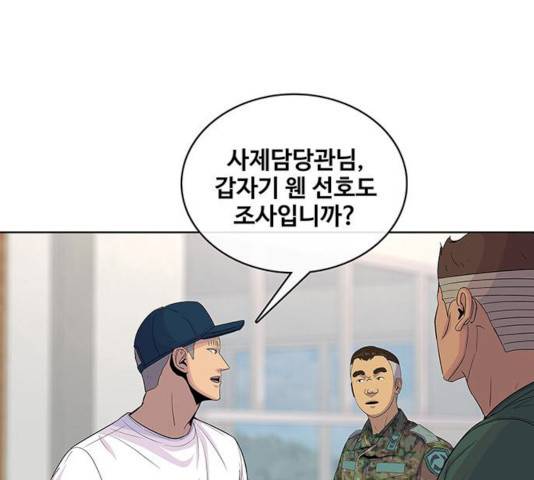 취사병 전설이 되다 120화 130