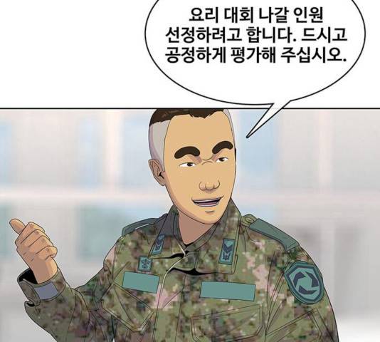 취사병 전설이 되다 120화 132