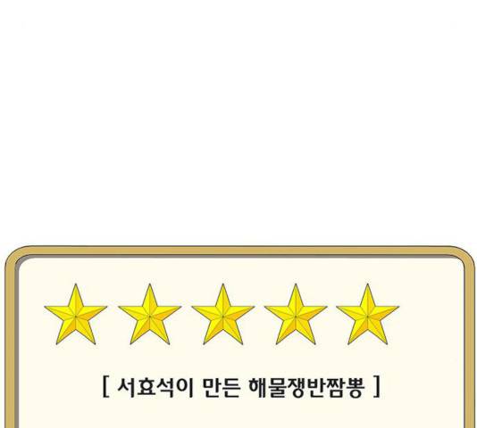 취사병 전설이 되다 120화 148