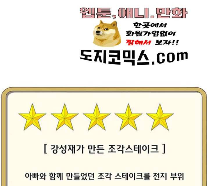 취사병 전설이 되다 120화 151