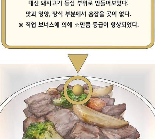 취사병 전설이 되다 120화 152
