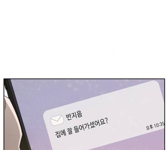 이번 생도 잘 부탁해 53화 5