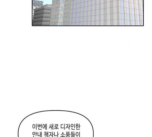 이번 생도 잘 부탁해 53화 20