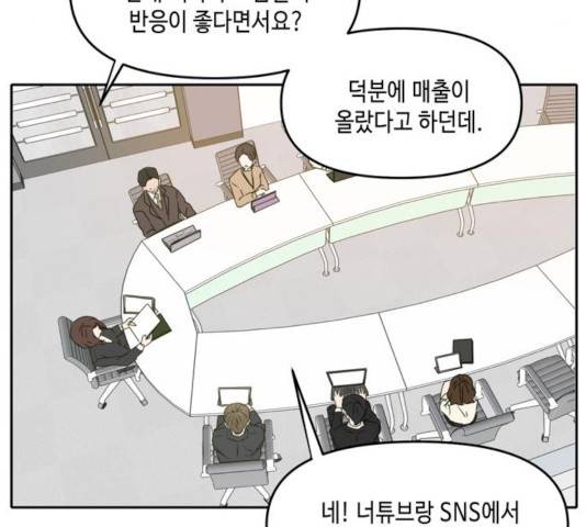 이번 생도 잘 부탁해 53화 21