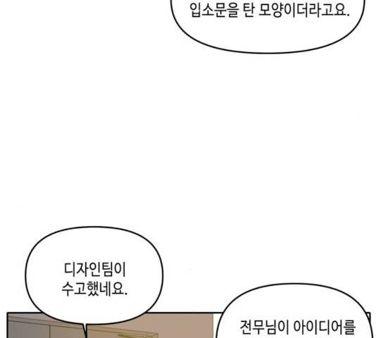 이번 생도 잘 부탁해 53화 22