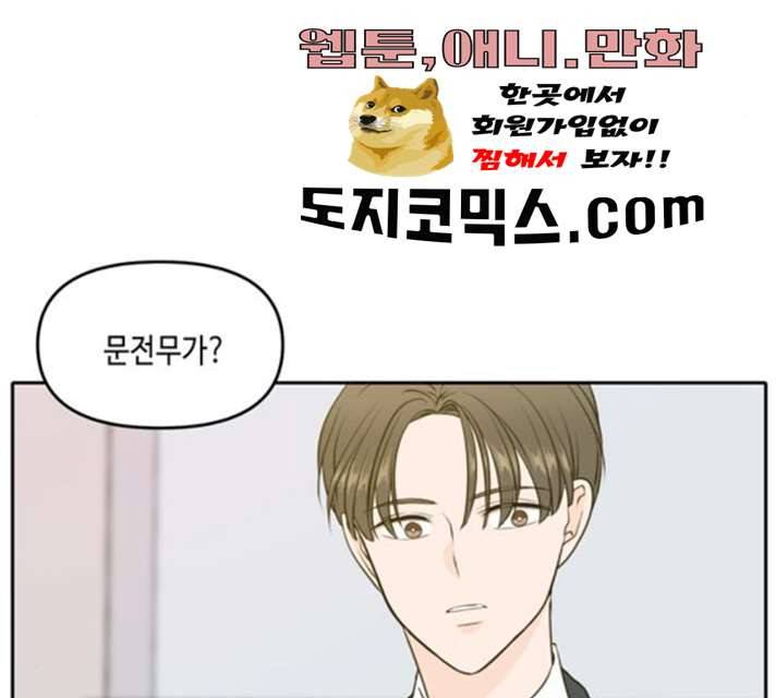이번 생도 잘 부탁해 53화 24