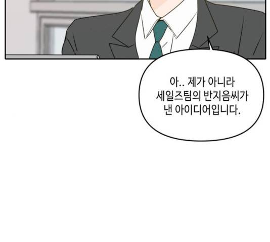 이번 생도 잘 부탁해 53화 25