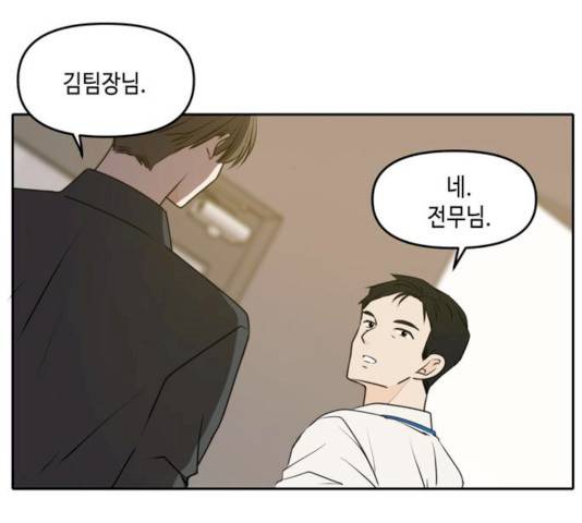 이번 생도 잘 부탁해 53화 29