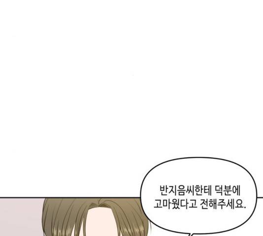 이번 생도 잘 부탁해 53화 30