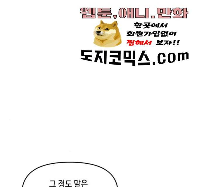 이번 생도 잘 부탁해 53화 32