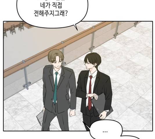 이번 생도 잘 부탁해 53화 33