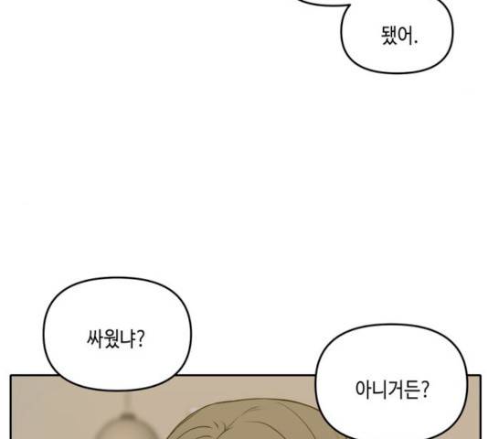 이번 생도 잘 부탁해 53화 34